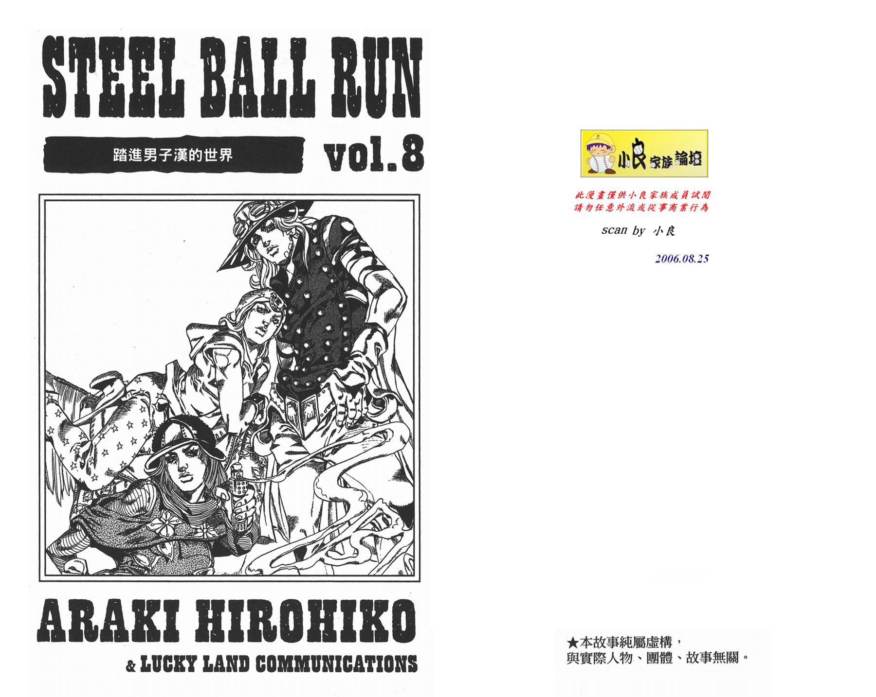 jojo星尘斗士手游下载漫画,第88卷2图