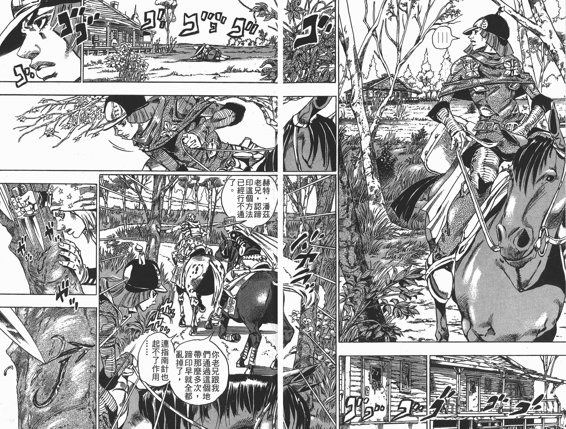 jojo星尘斗士手游下载漫画,第88卷5图