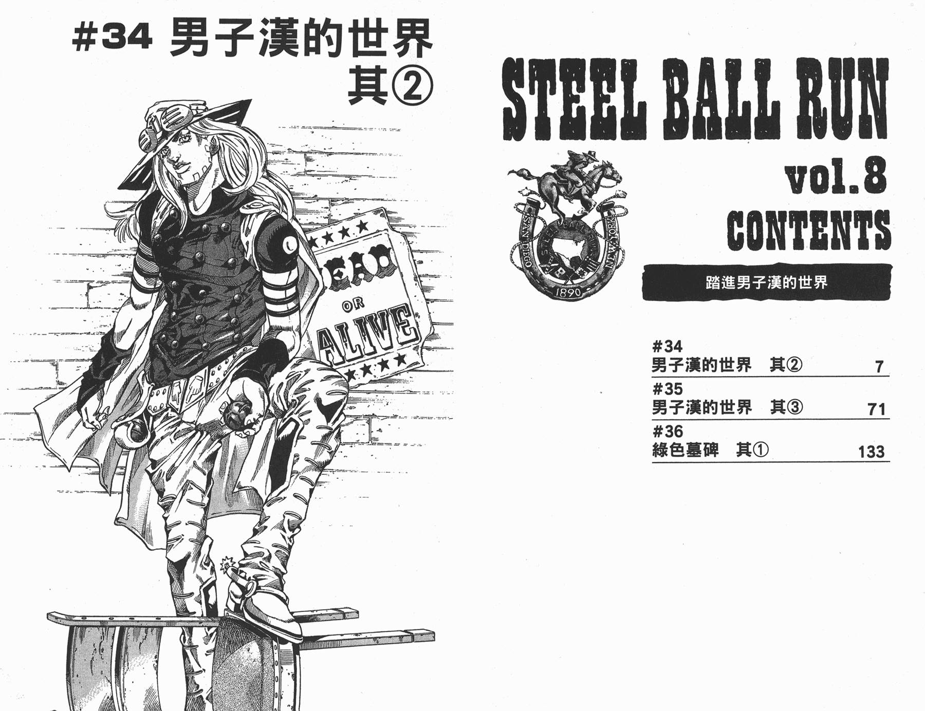 jojo星尘斗士手游下载漫画,第88卷4图