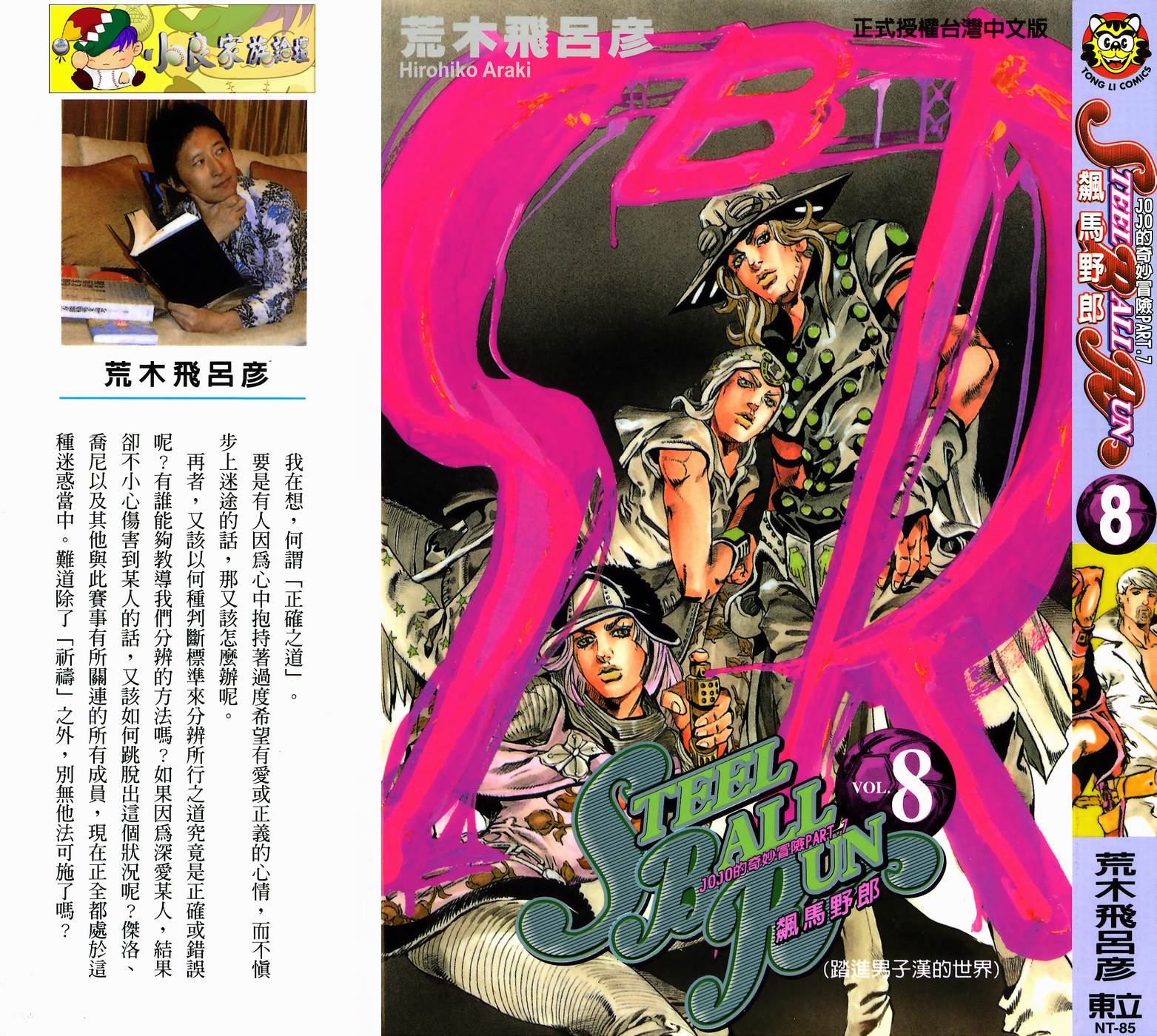 jojo星尘斗士手游下载漫画,第88卷1图