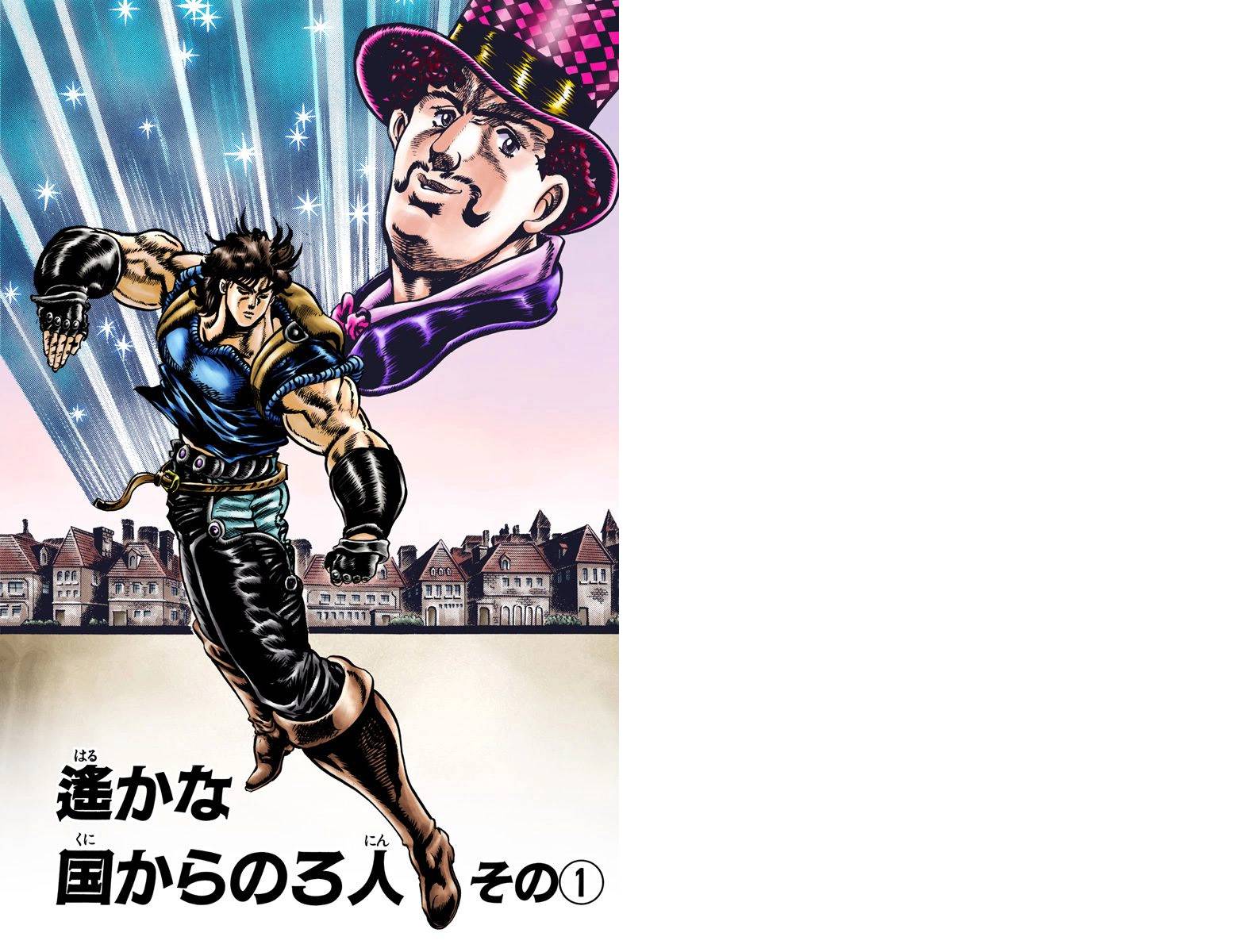 jojo奇妙冒险未来遗产全人物出招表漫画,第1部05卷全彩2图
