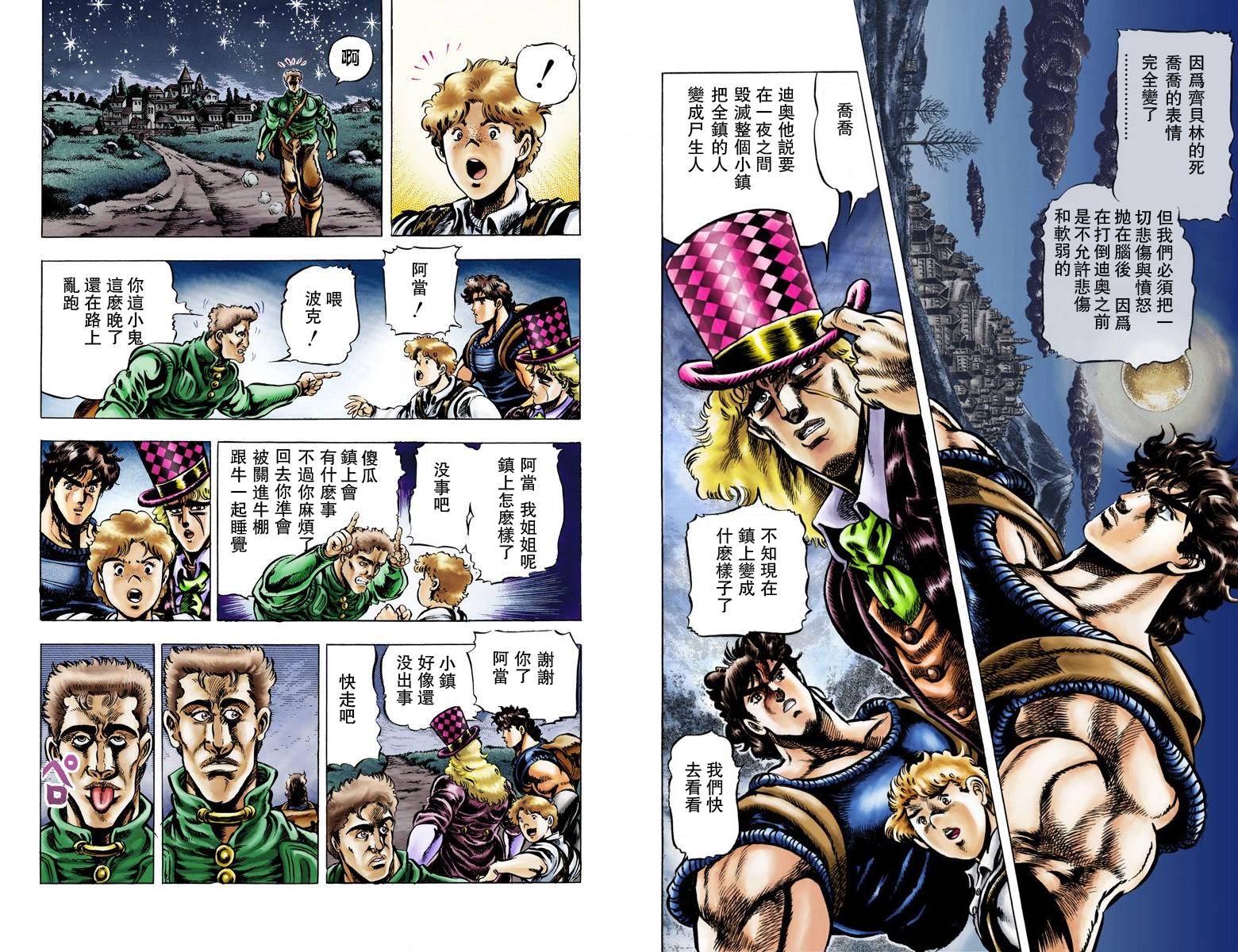 jojo奇妙冒险未来遗产全人物出招表漫画,第1部05卷全彩3图