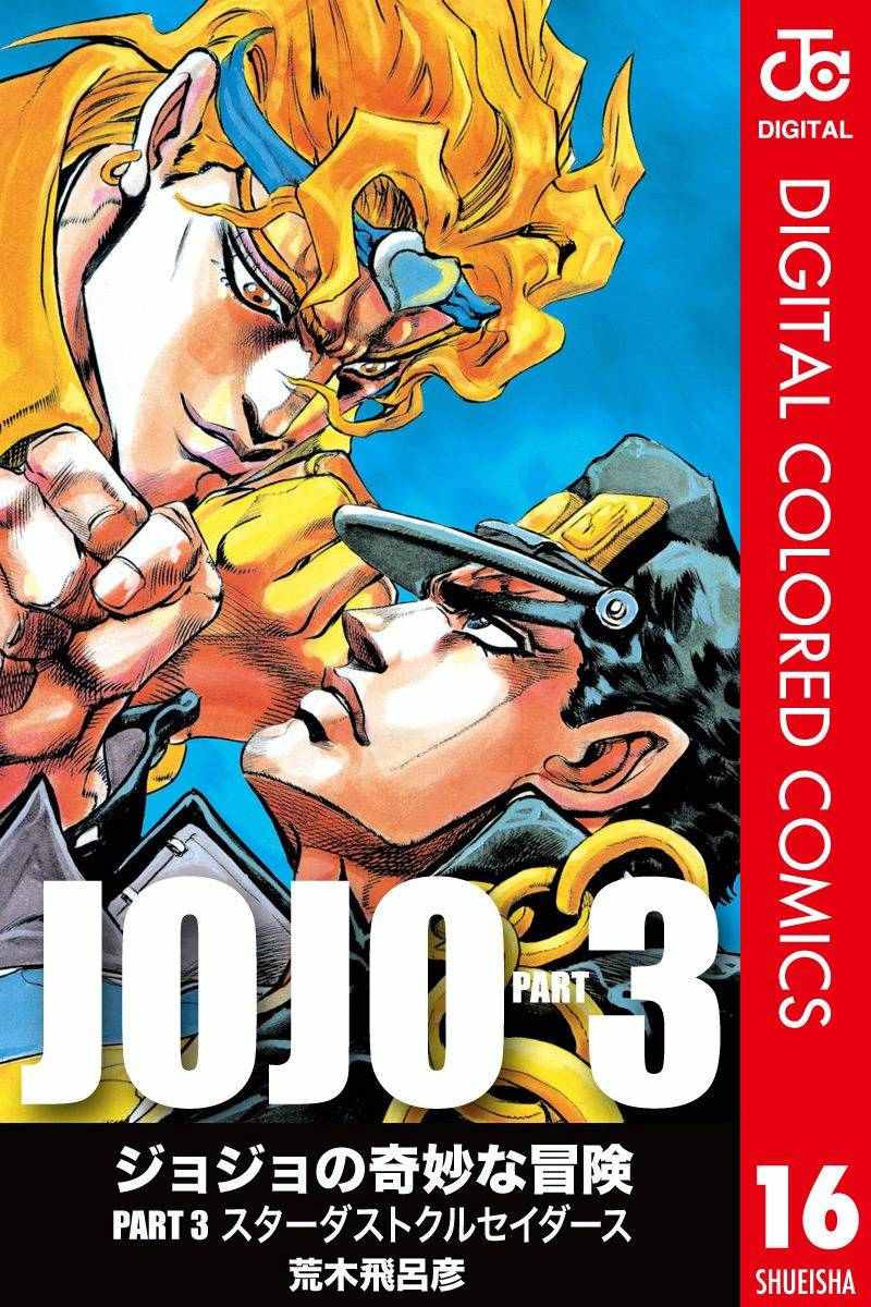 jojo奇妙冒险能力漫画,第3部16卷全彩1图