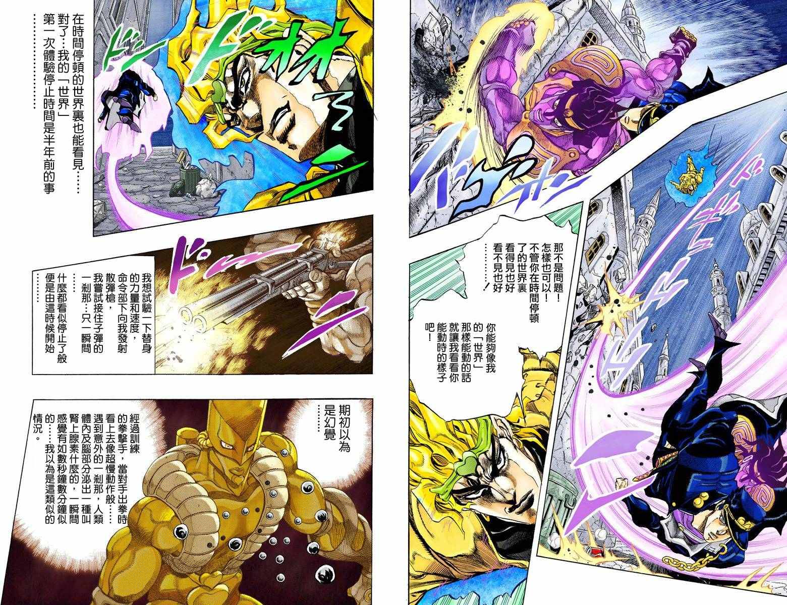 jojo奇妙冒险能力漫画,第3部16卷全彩5图