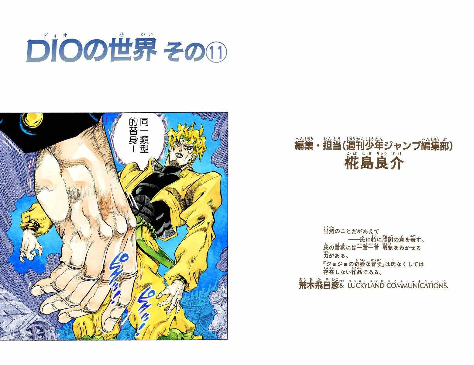 jojo奇妙冒险能力漫画,第3部16卷全彩2图