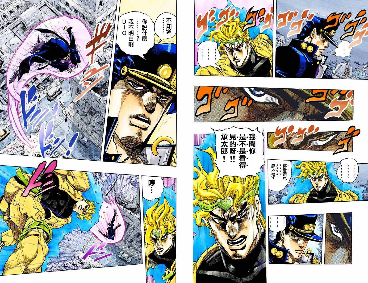 jojo奇妙冒险能力漫画,第3部16卷全彩4图