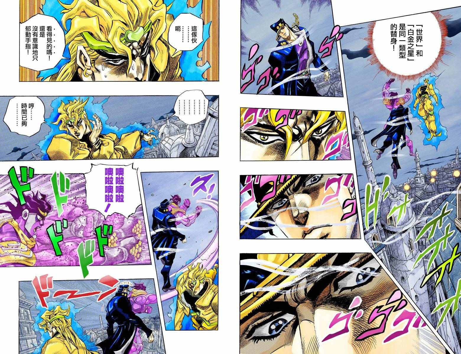 jojo奇妙冒险能力漫画,第3部16卷全彩3图