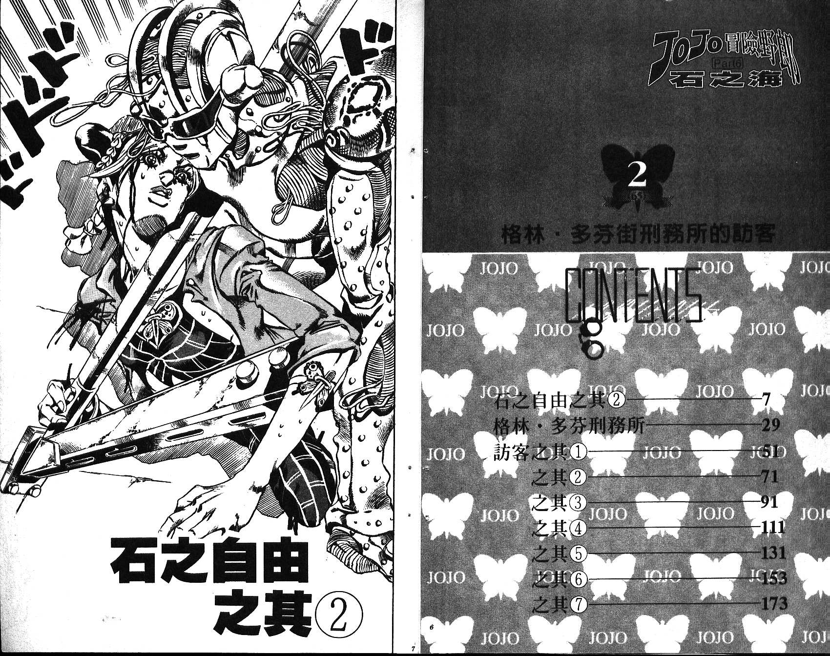 jojo奇妙冒险不灭钻石解说一口气看完漫画,第65卷4图