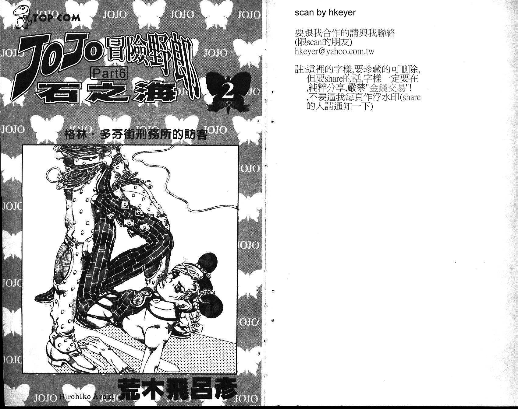 jojo奇妙冒险不灭钻石解说一口气看完漫画,第65卷2图