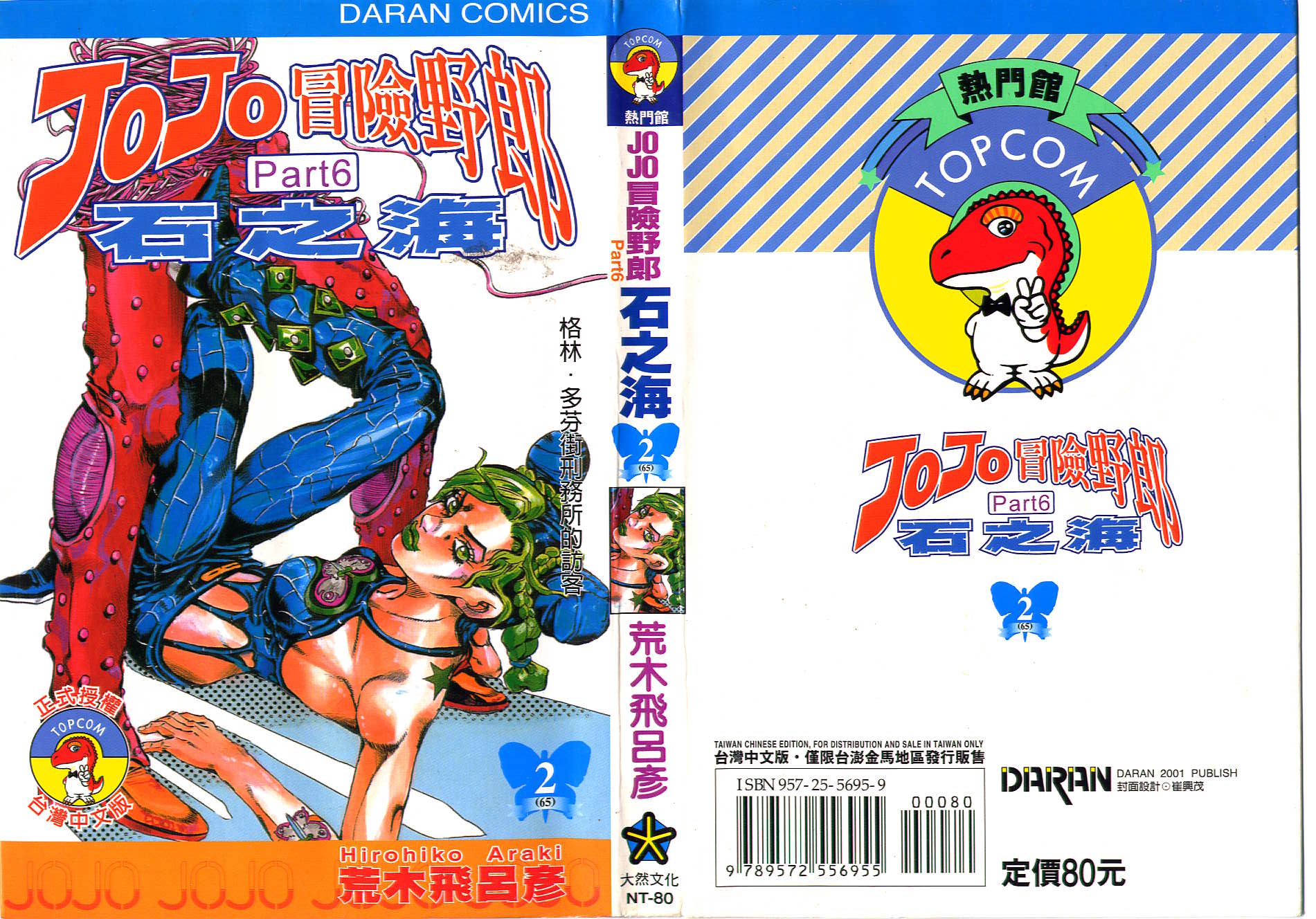 jojo奇妙冒险不灭钻石解说一口气看完漫画,第65卷1图