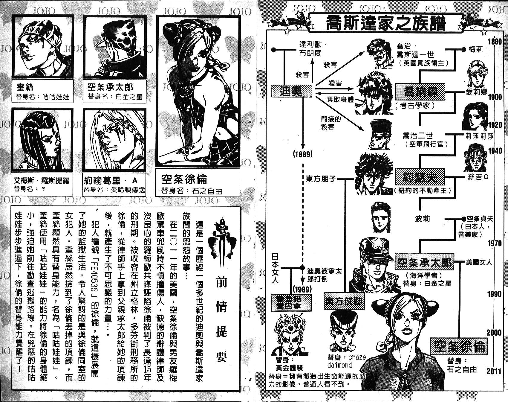 jojo奇妙冒险不灭钻石解说一口气看完漫画,第65卷3图