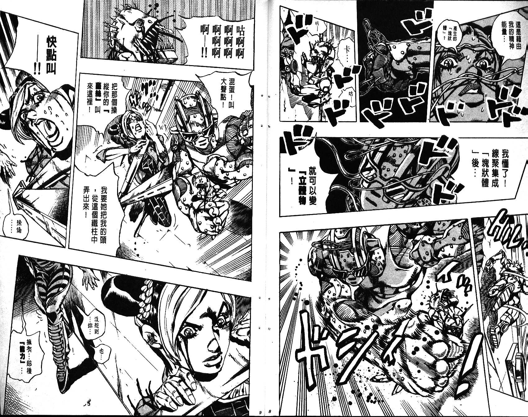 jojo奇妙冒险不灭钻石解说一口气看完漫画,第65卷5图