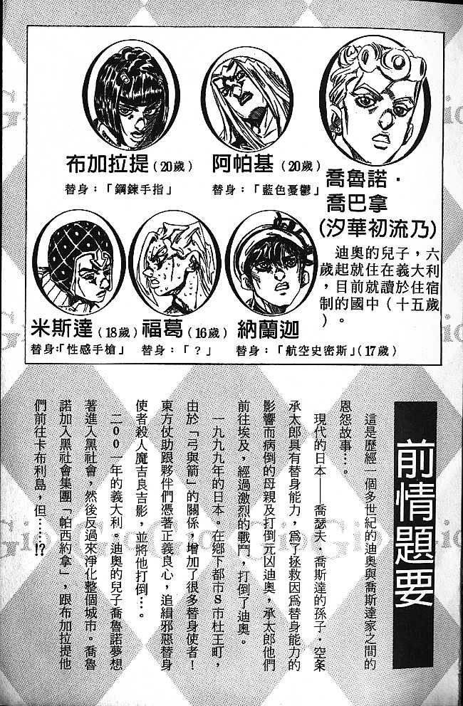 jojo奇妙冒险世界漫画,第50卷2图