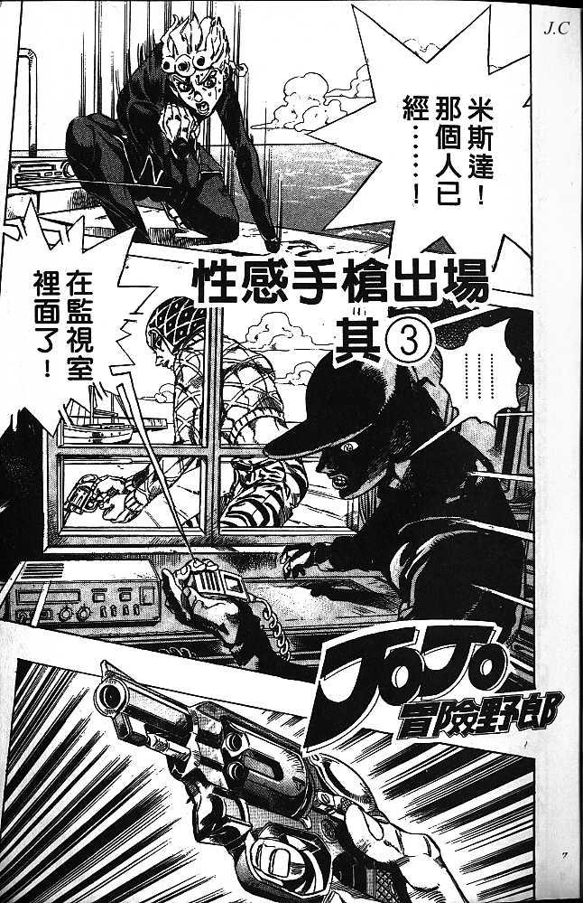 jojo奇妙冒险世界漫画,第50卷3图