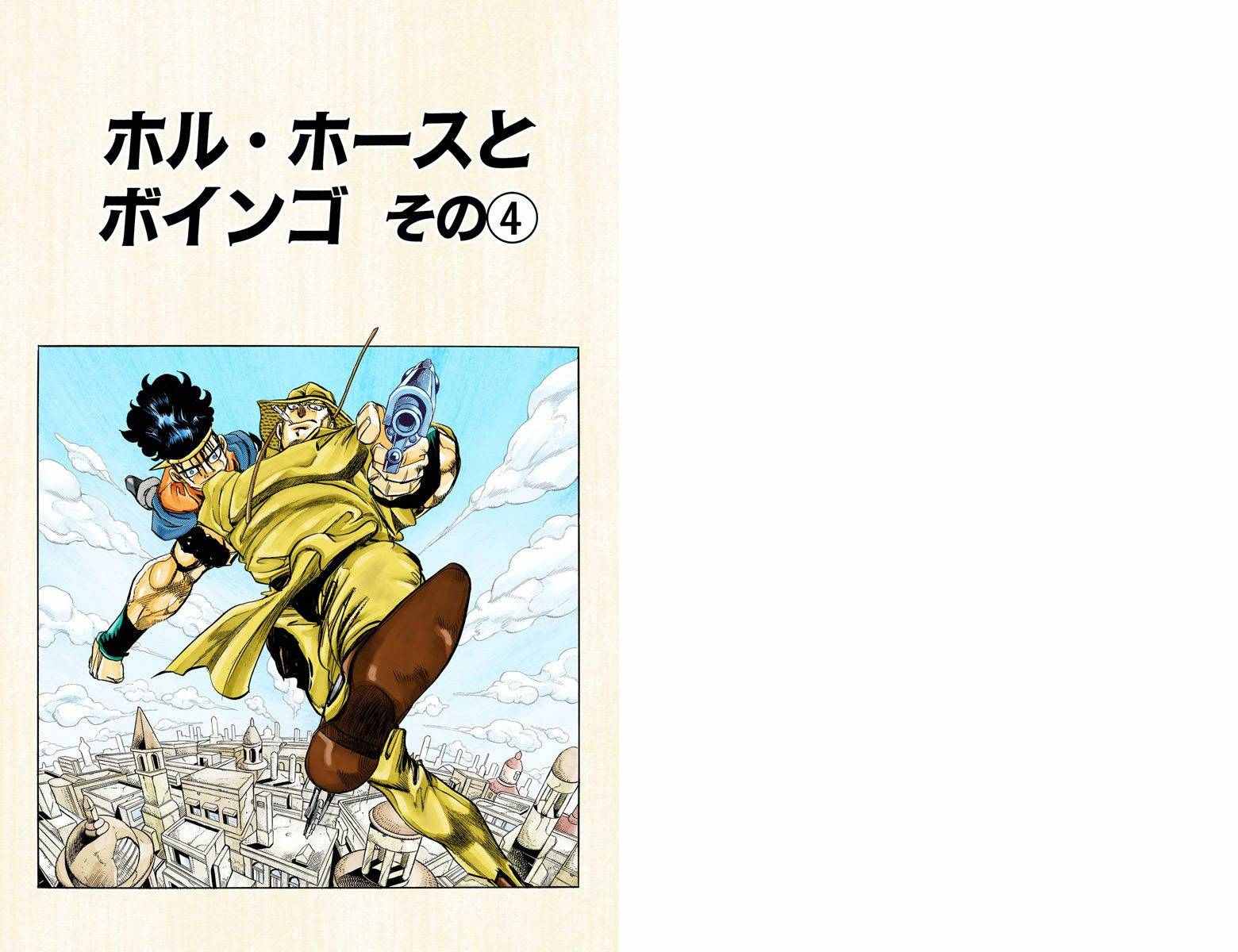 jojo奇妙冒险未来遗产出招表漫画,第3部12卷全彩2图