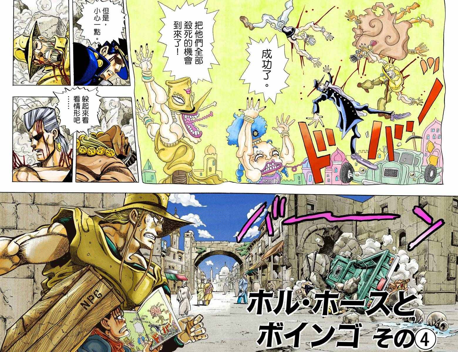 jojo奇妙冒险未来遗产出招表漫画,第3部12卷全彩3图