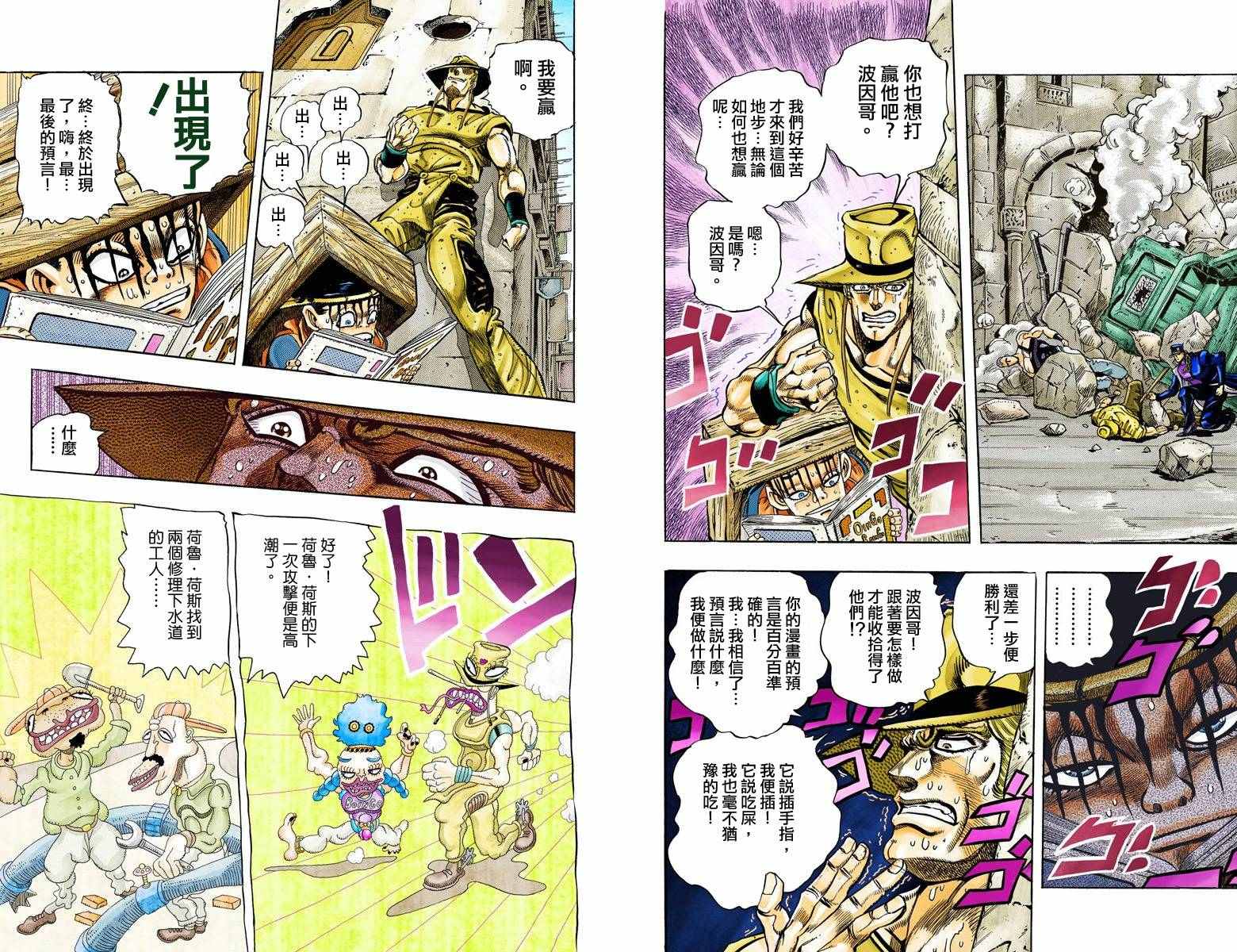 jojo奇妙冒险未来遗产出招表漫画,第3部12卷全彩5图