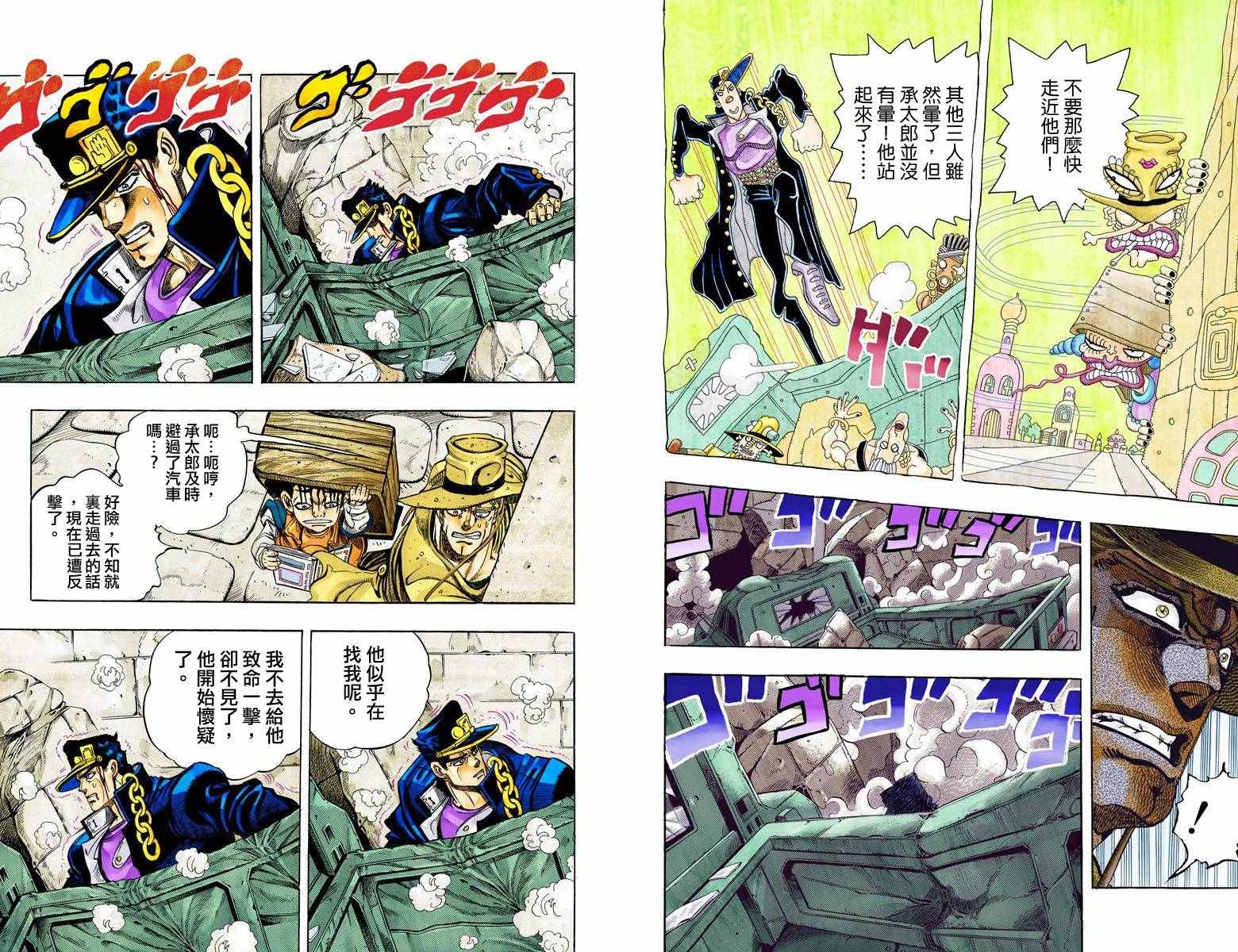 jojo奇妙冒险未来遗产出招表漫画,第3部12卷全彩4图