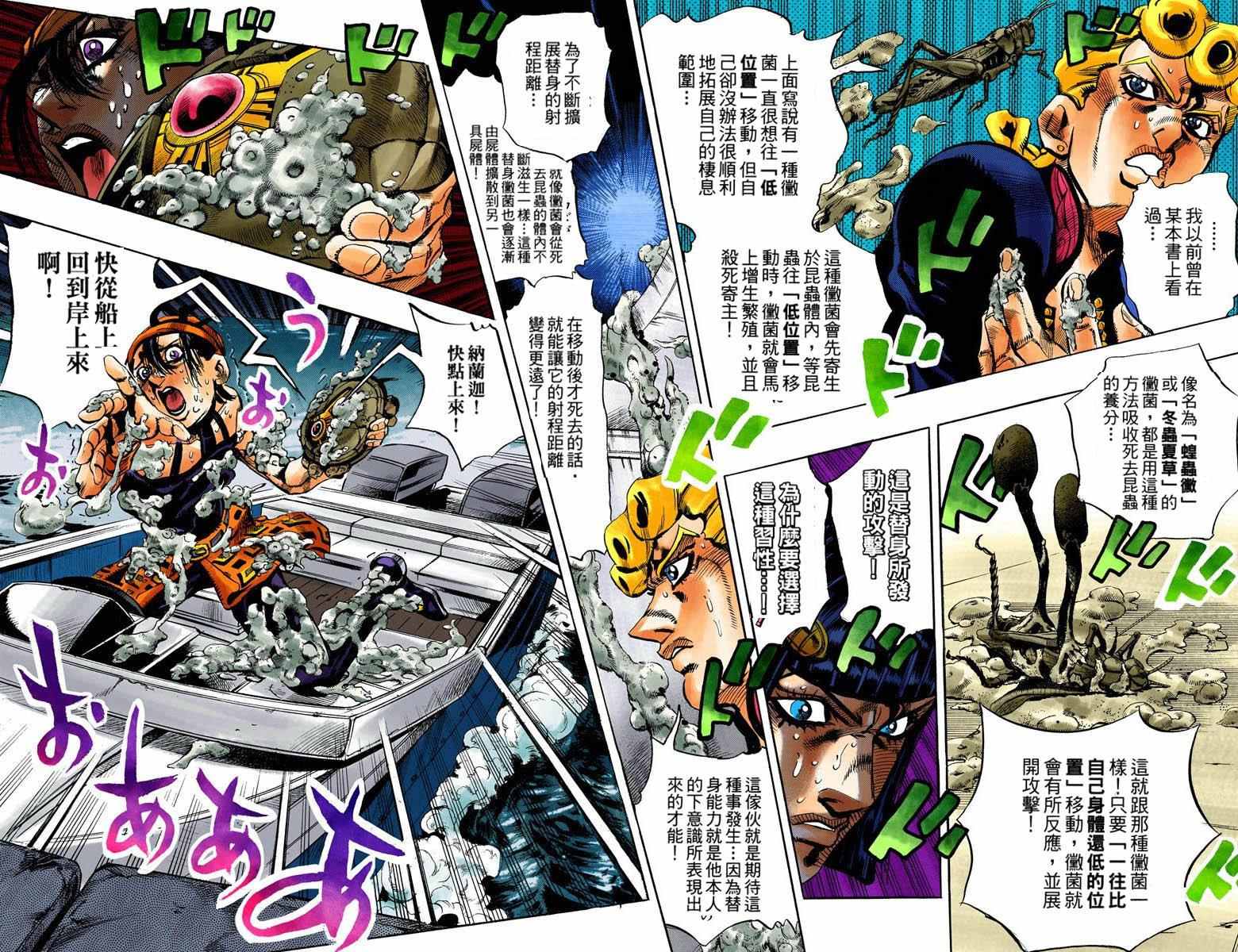 JoJo奇妙冒险设定漫画,第5部14卷全彩4图