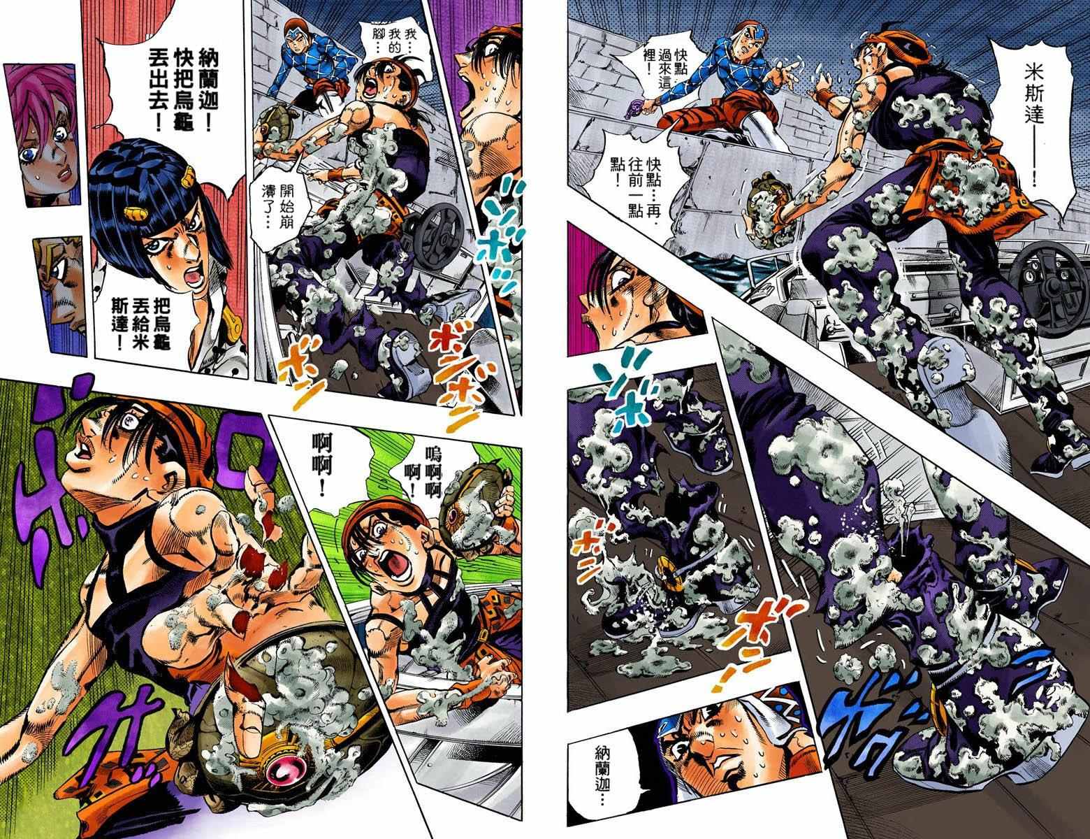 JoJo奇妙冒险设定漫画,第5部14卷全彩5图