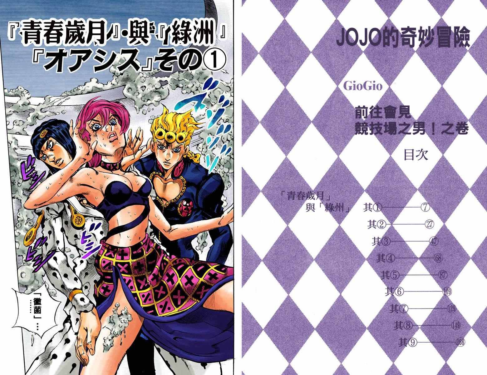 JoJo奇妙冒险设定漫画,第5部14卷全彩3图