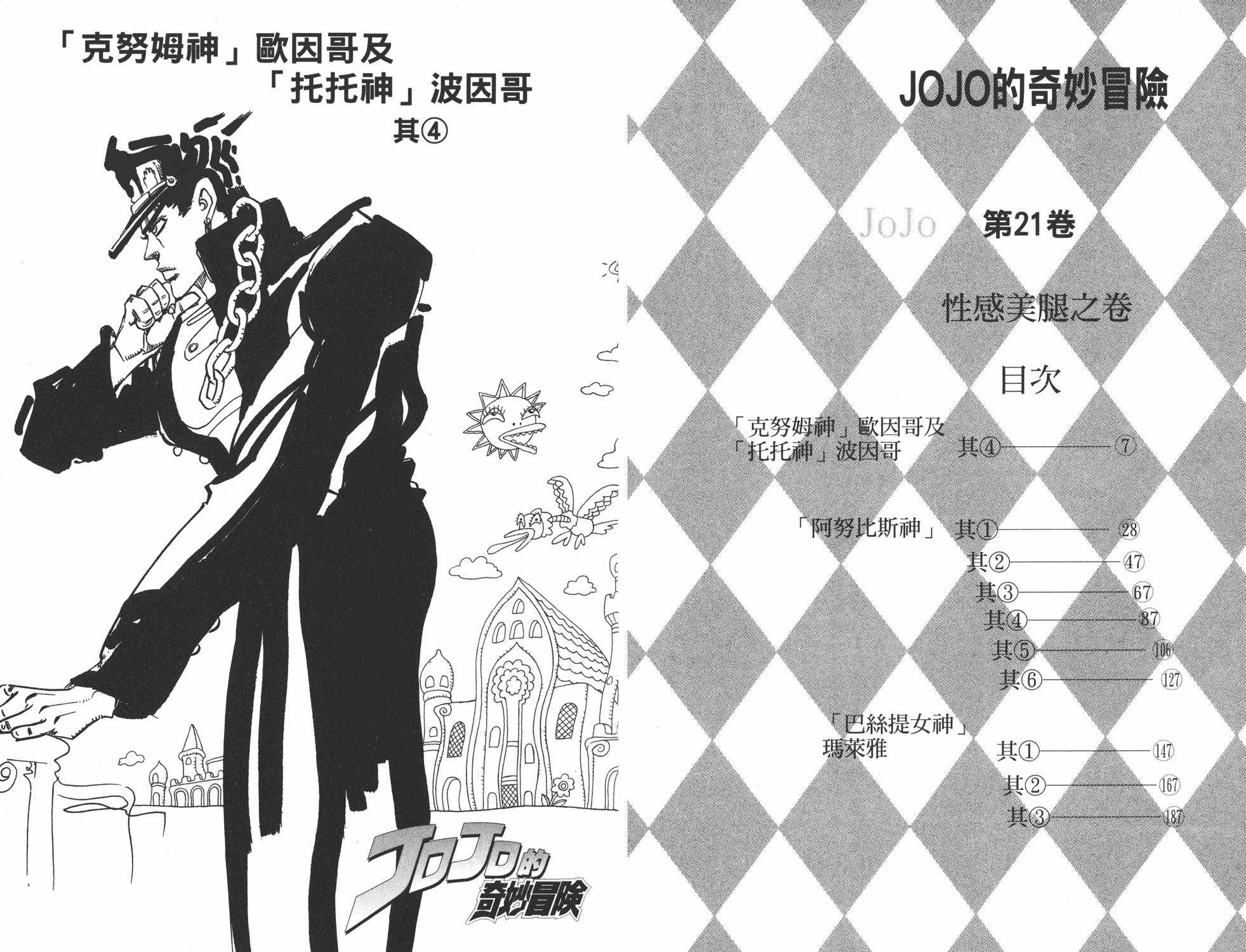 jojo奇妙冒险天堂之门漫画,第21卷4图