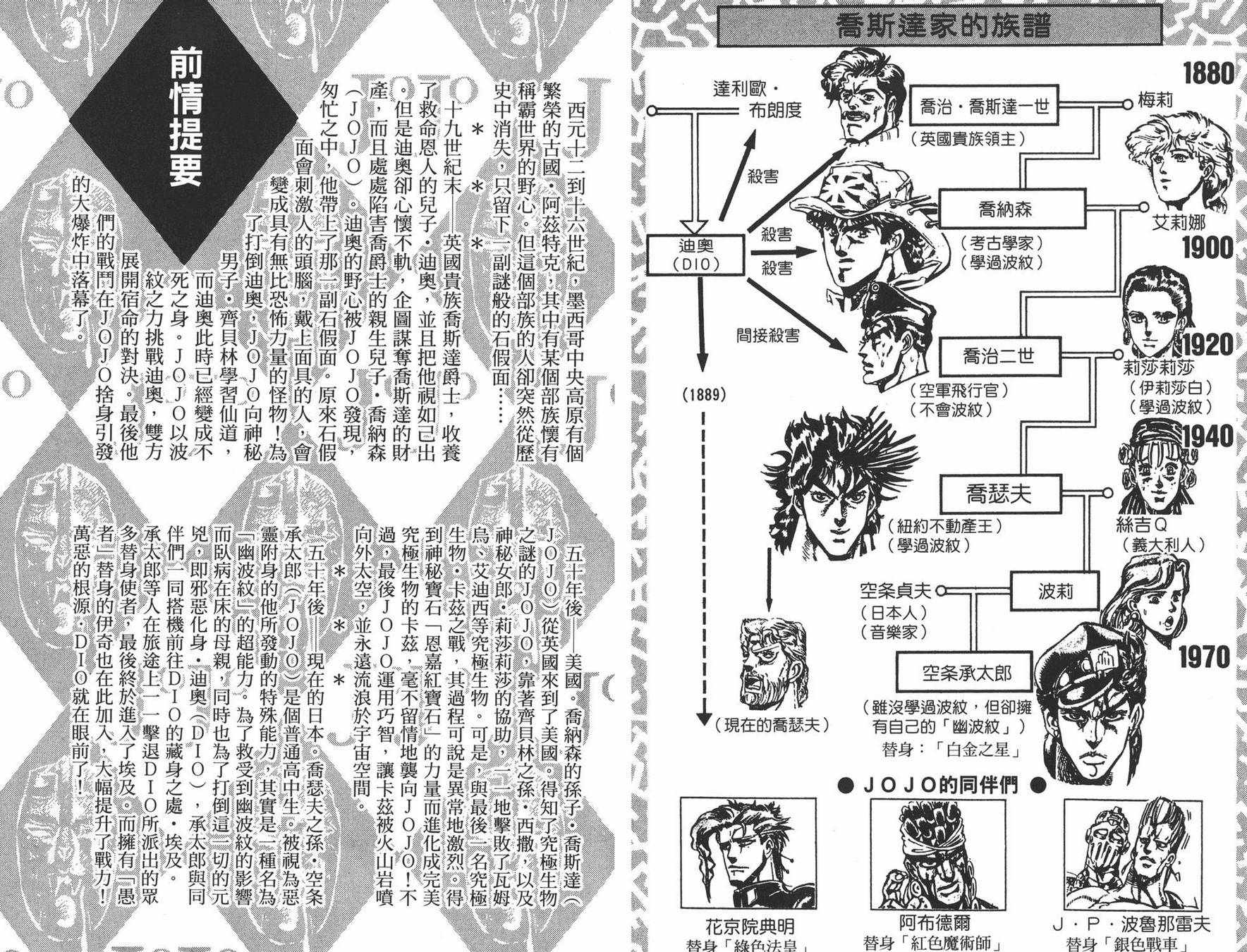 jojo奇妙冒险天堂之门漫画,第21卷3图