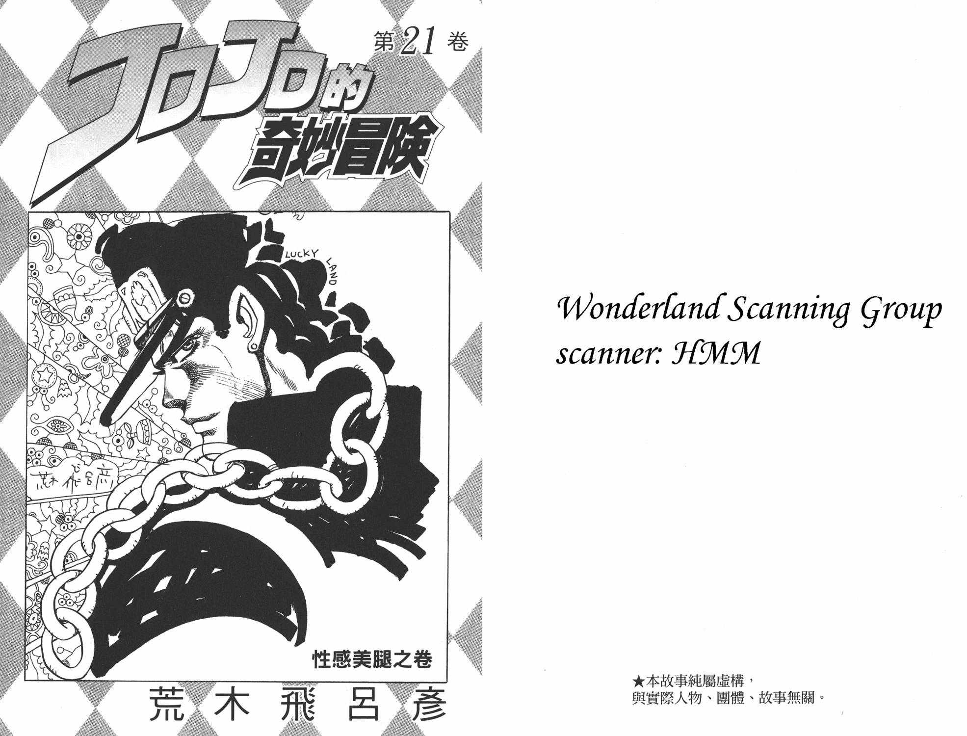 jojo奇妙冒险天堂之门漫画,第21卷2图