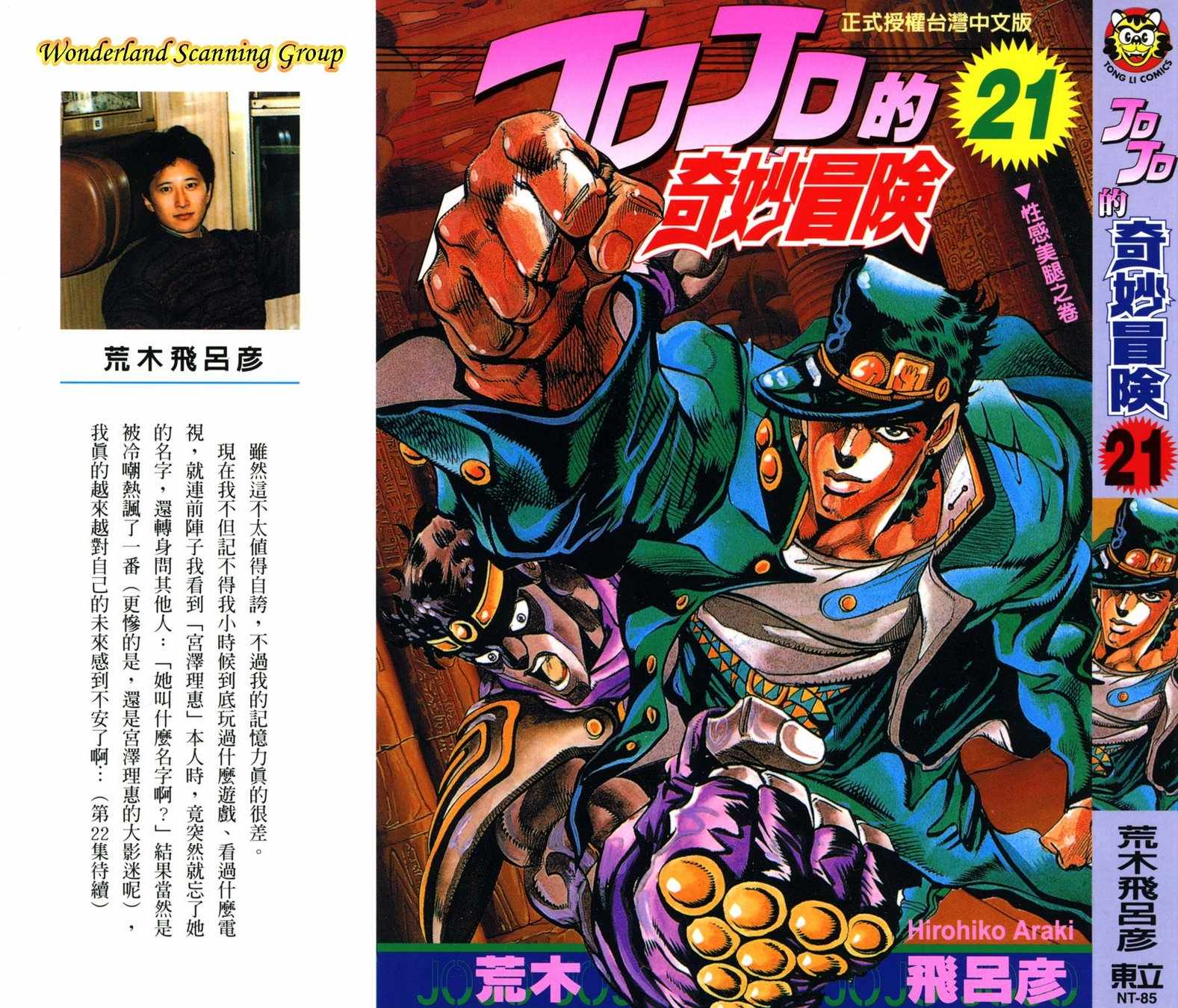 jojo奇妙冒险天堂之门漫画,第21卷1图