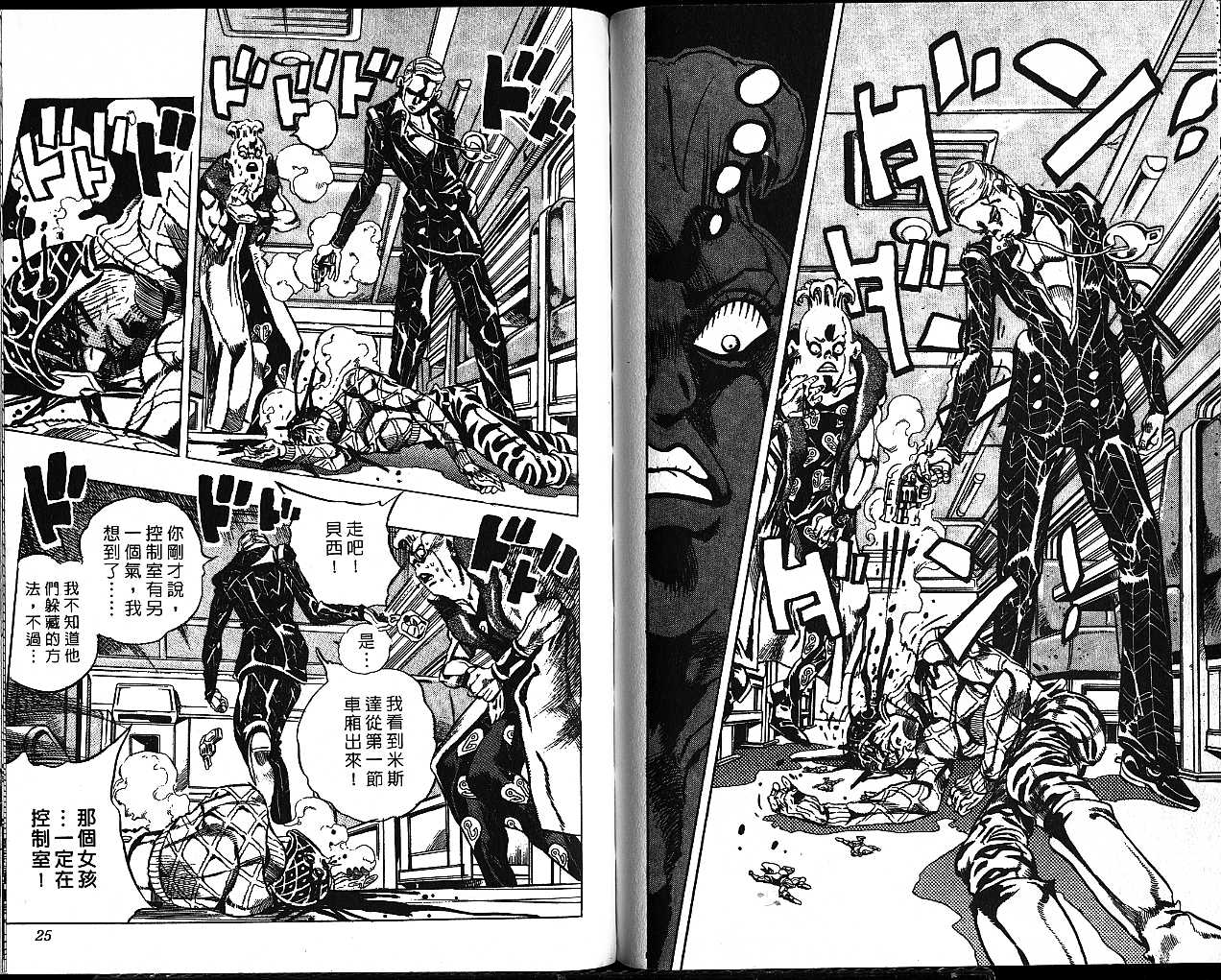 JOJO奇妙冒险：天堂之眼漫画,第53卷1图