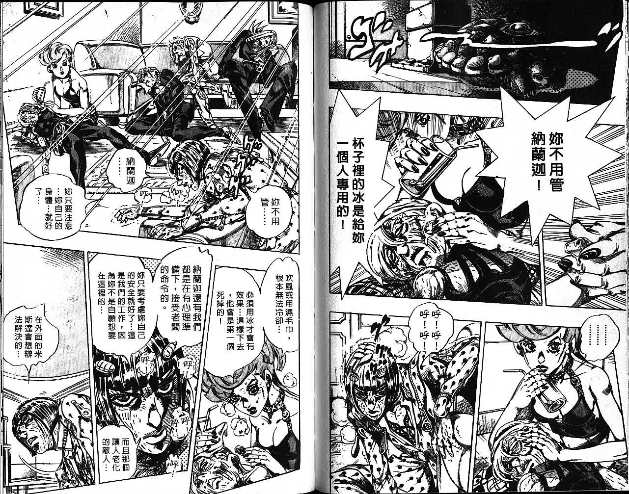 JOJO奇妙冒险：天堂之眼漫画,第53卷3图