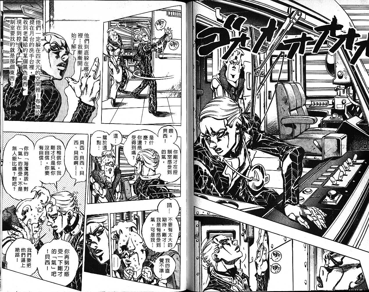 JOJO奇妙冒险：天堂之眼漫画,第53卷5图