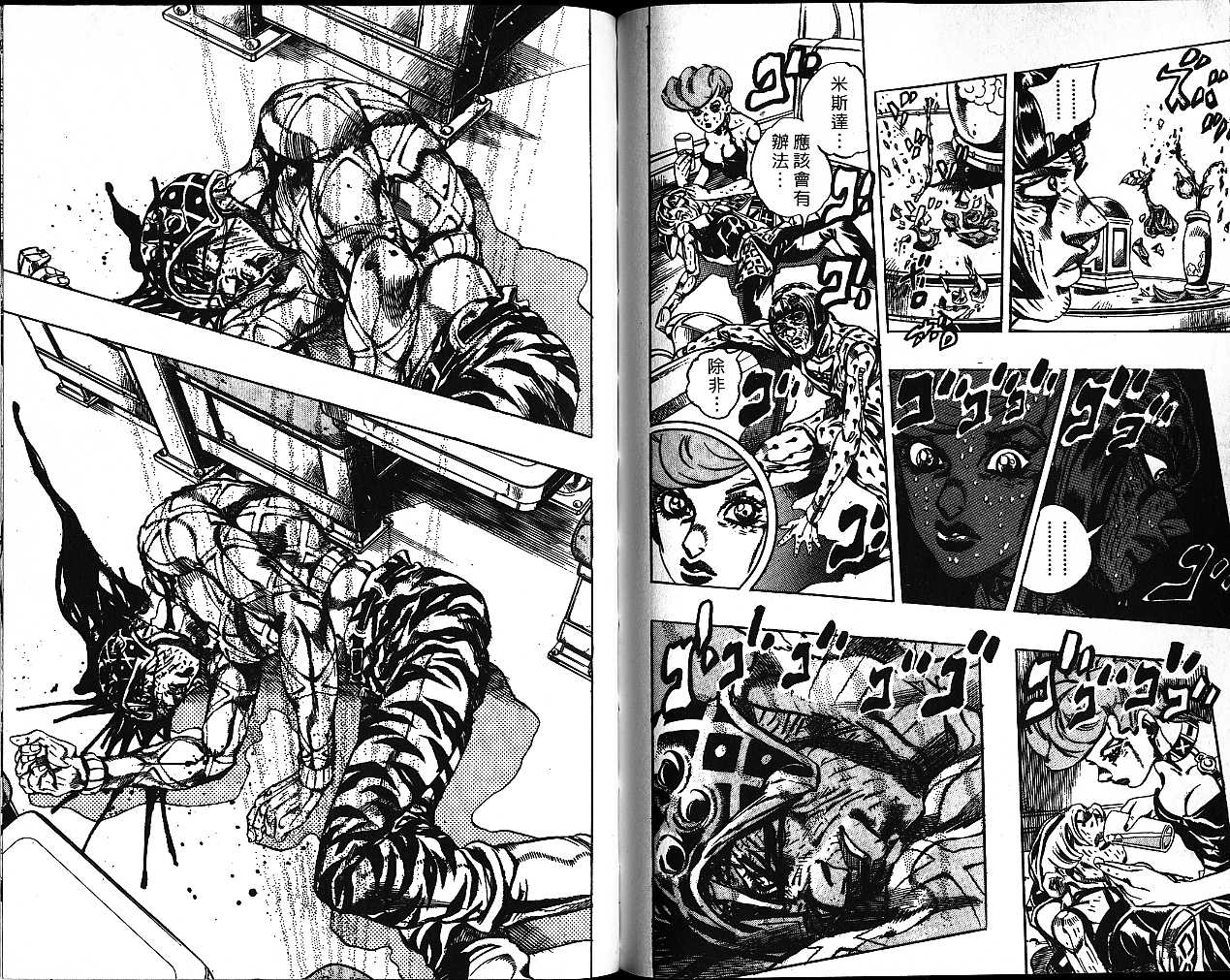JOJO奇妙冒险：天堂之眼漫画,第53卷4图