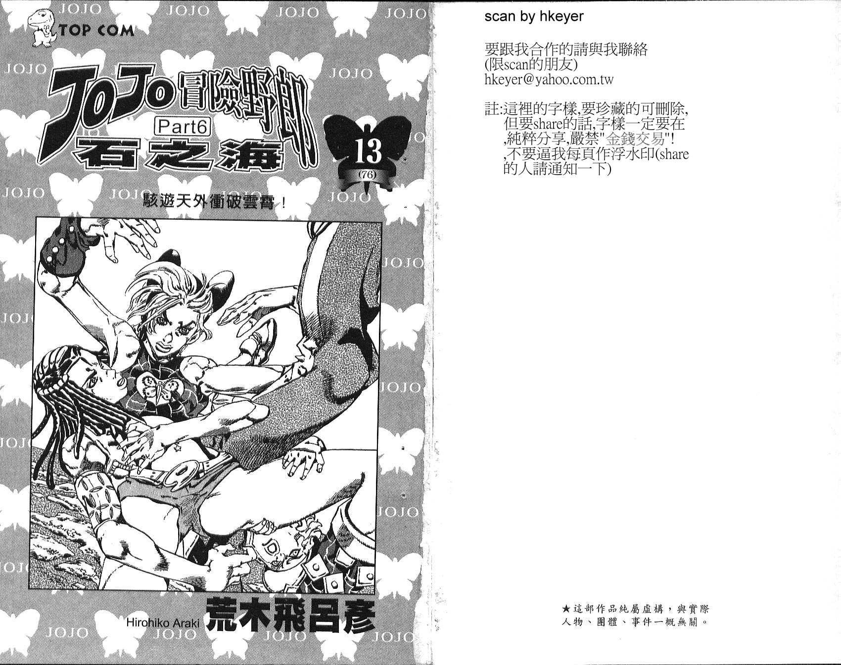 jojo奇妙冒险未来遗产出招表漫画,第76卷2图