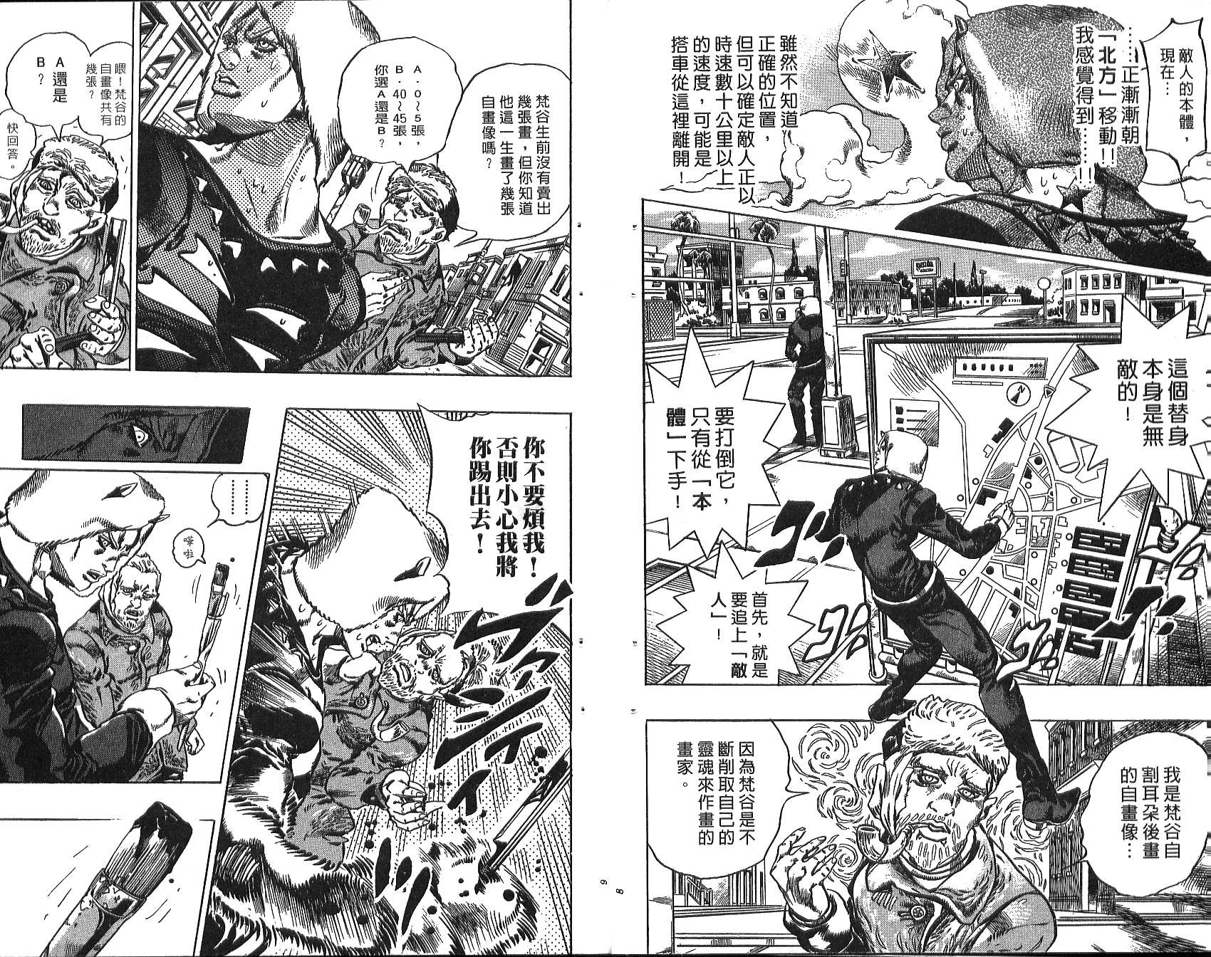 jojo奇妙冒险未来遗产出招表漫画,第76卷5图