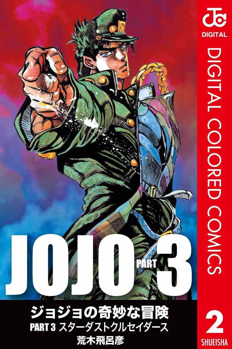 JoJo奇妙冒险第六季在线观看漫画,第3部02卷全彩1图