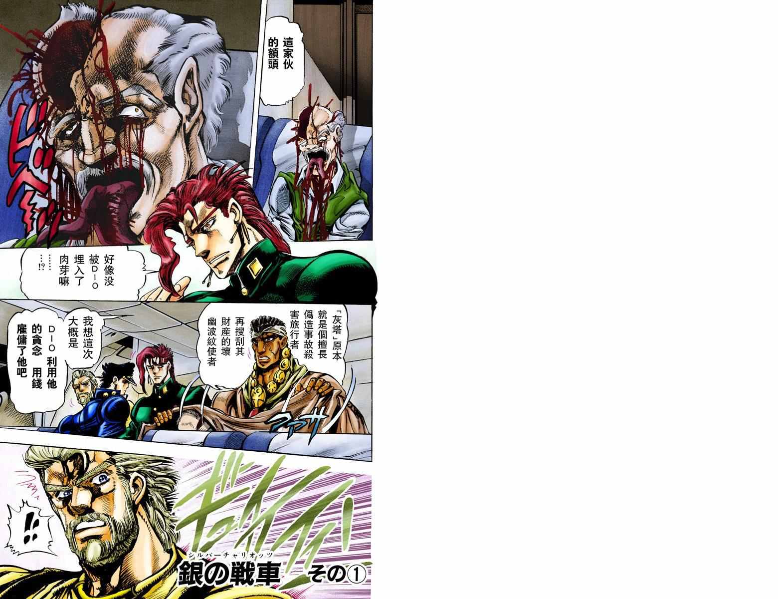 JoJo奇妙冒险第六季在线观看漫画,第3部02卷全彩2图