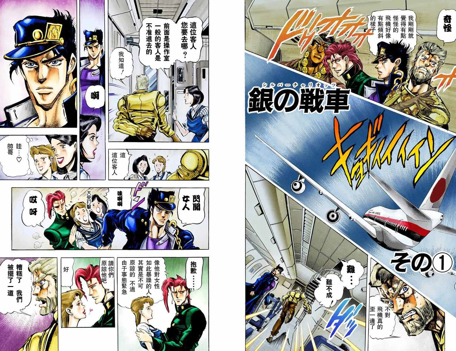 JoJo奇妙冒险第六季在线观看漫画,第3部02卷全彩3图
