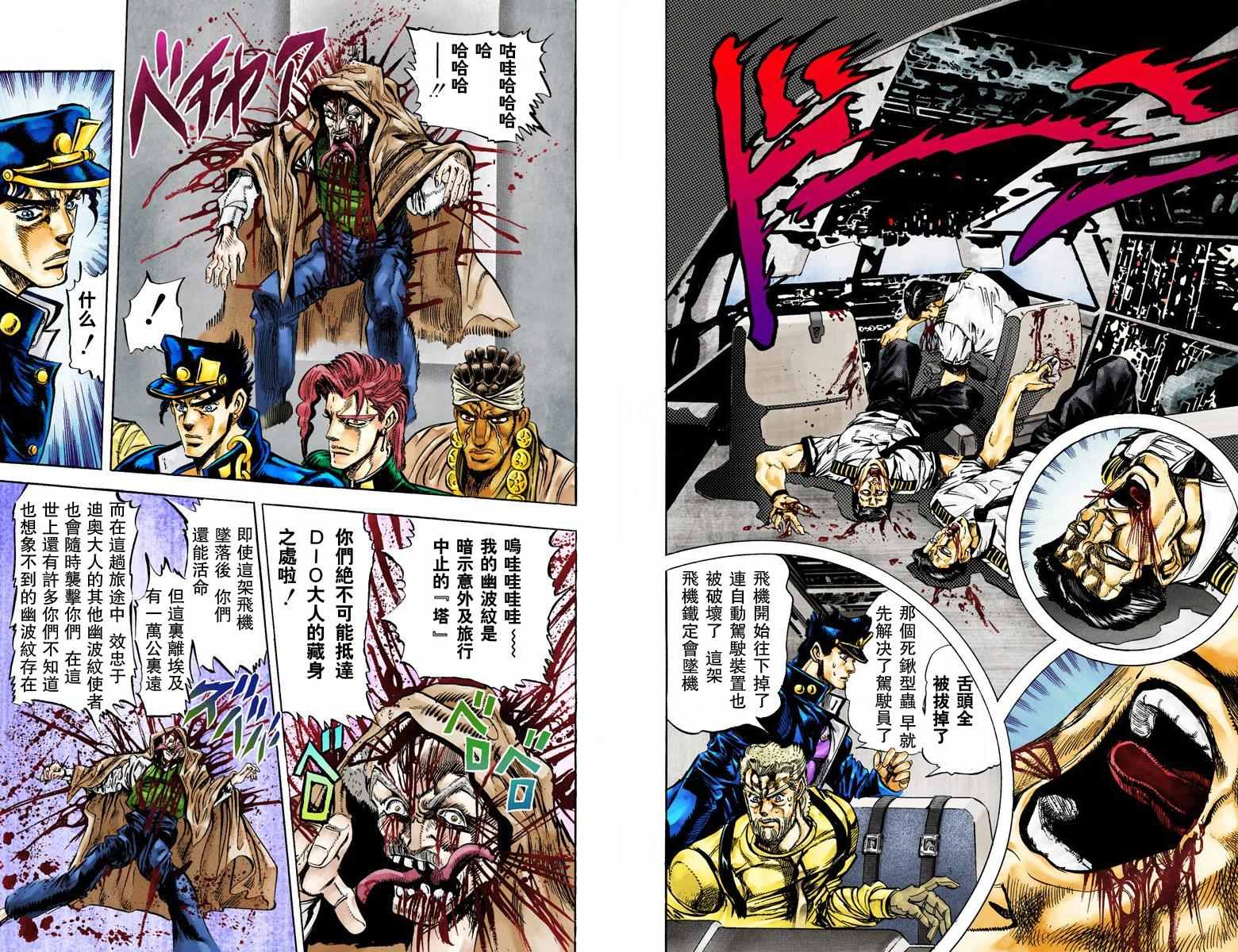 JoJo奇妙冒险第六季在线观看漫画,第3部02卷全彩4图