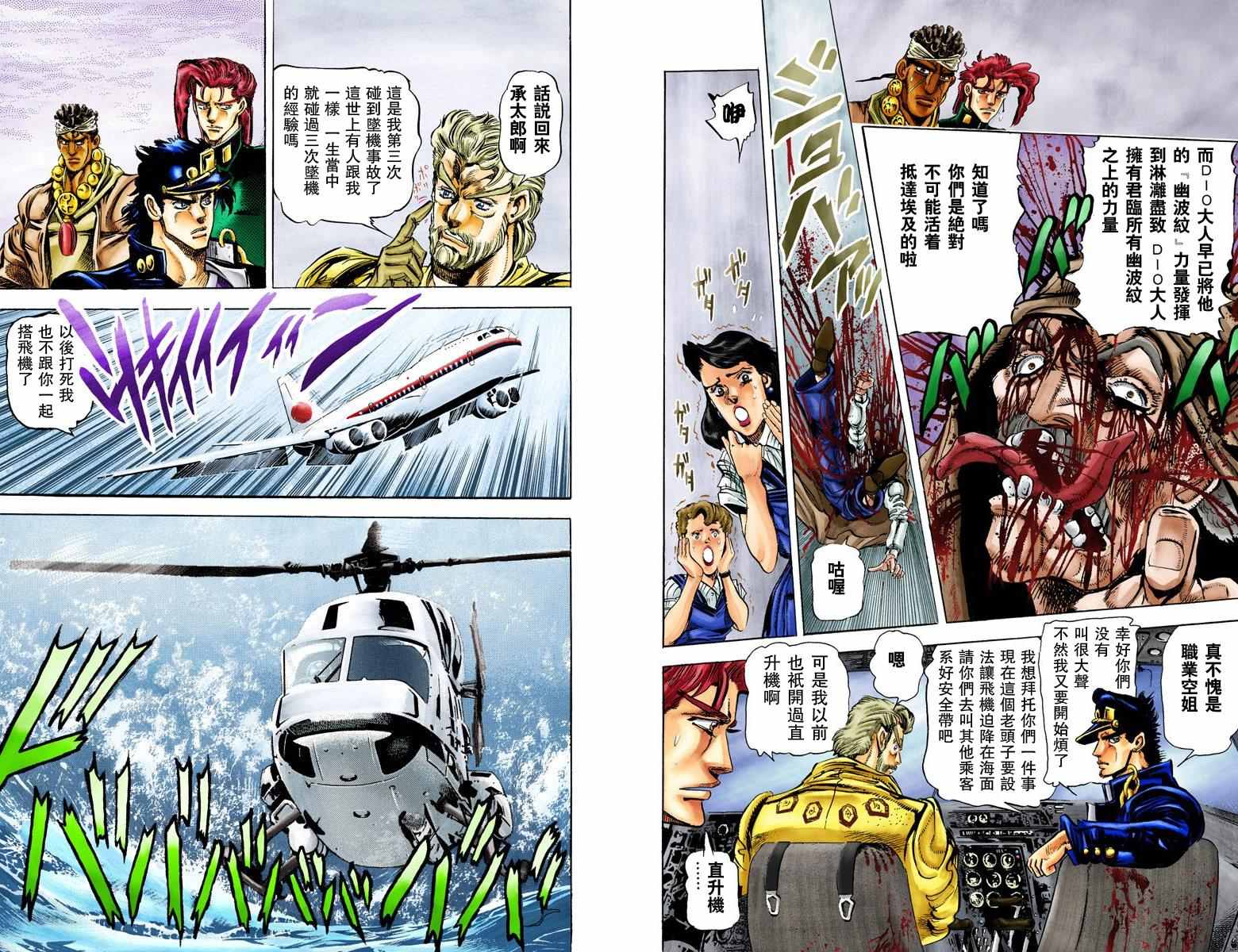 JoJo奇妙冒险第六季在线观看漫画,第3部02卷全彩5图