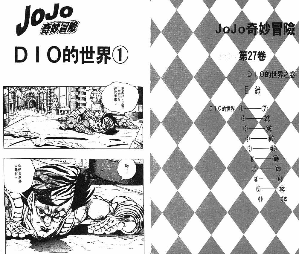 jojo的奇妙冒险不灭钻石漫画,第27卷4图