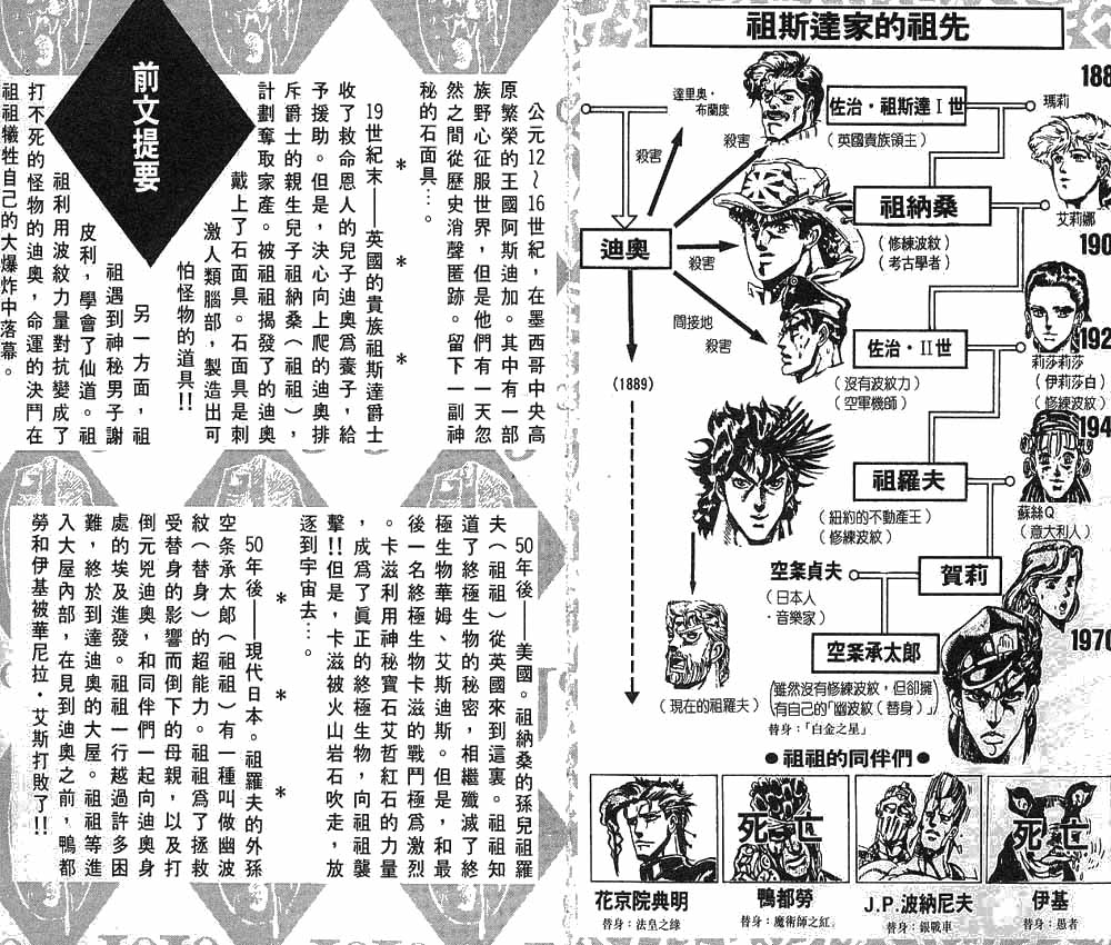 jojo的奇妙冒险不灭钻石漫画,第27卷3图