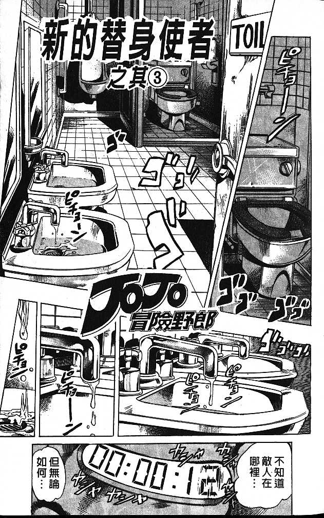jojo奇妙冒险自制动画漫画,第57卷3图