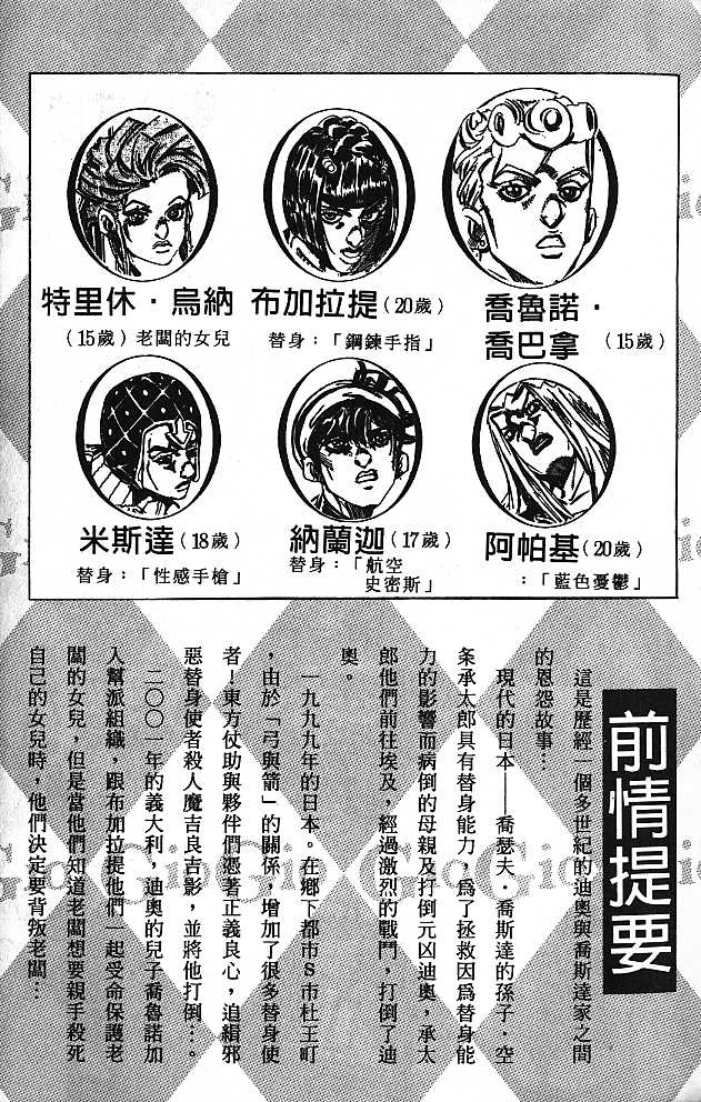 jojo奇妙冒险自制动画漫画,第57卷2图