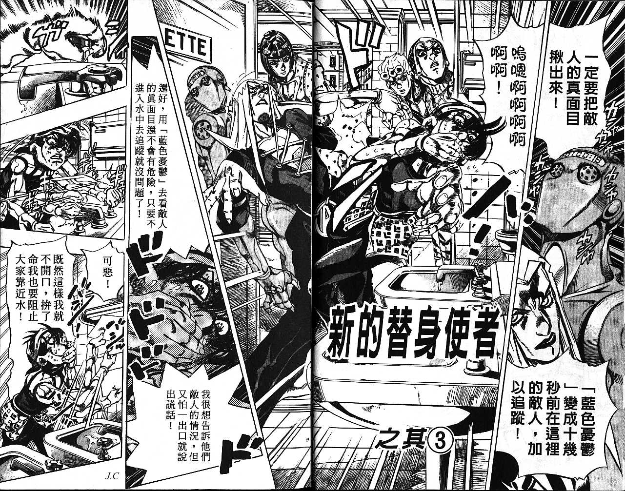 jojo奇妙冒险自制动画漫画,第57卷4图