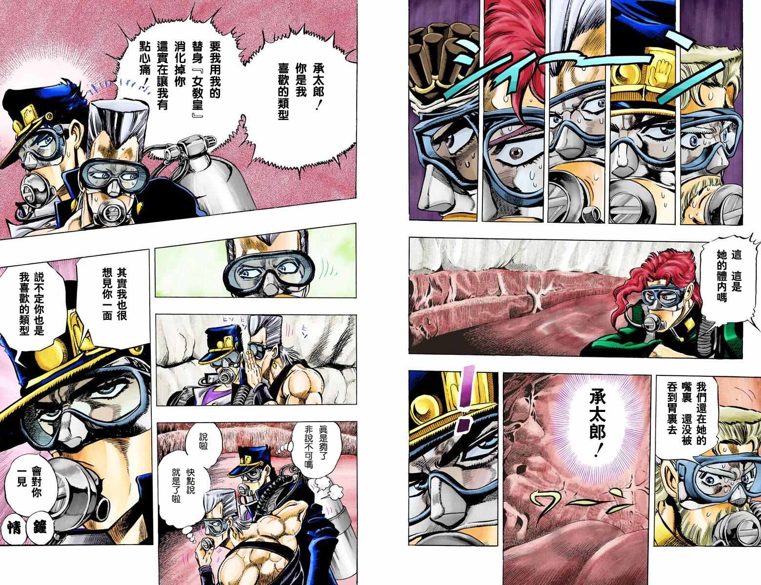 jojo的奇妙冒险第八部漫画,第3部08卷全彩4图
