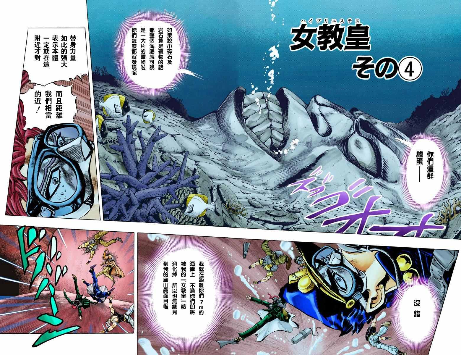 jojo的奇妙冒险第八部漫画,第3部08卷全彩3图