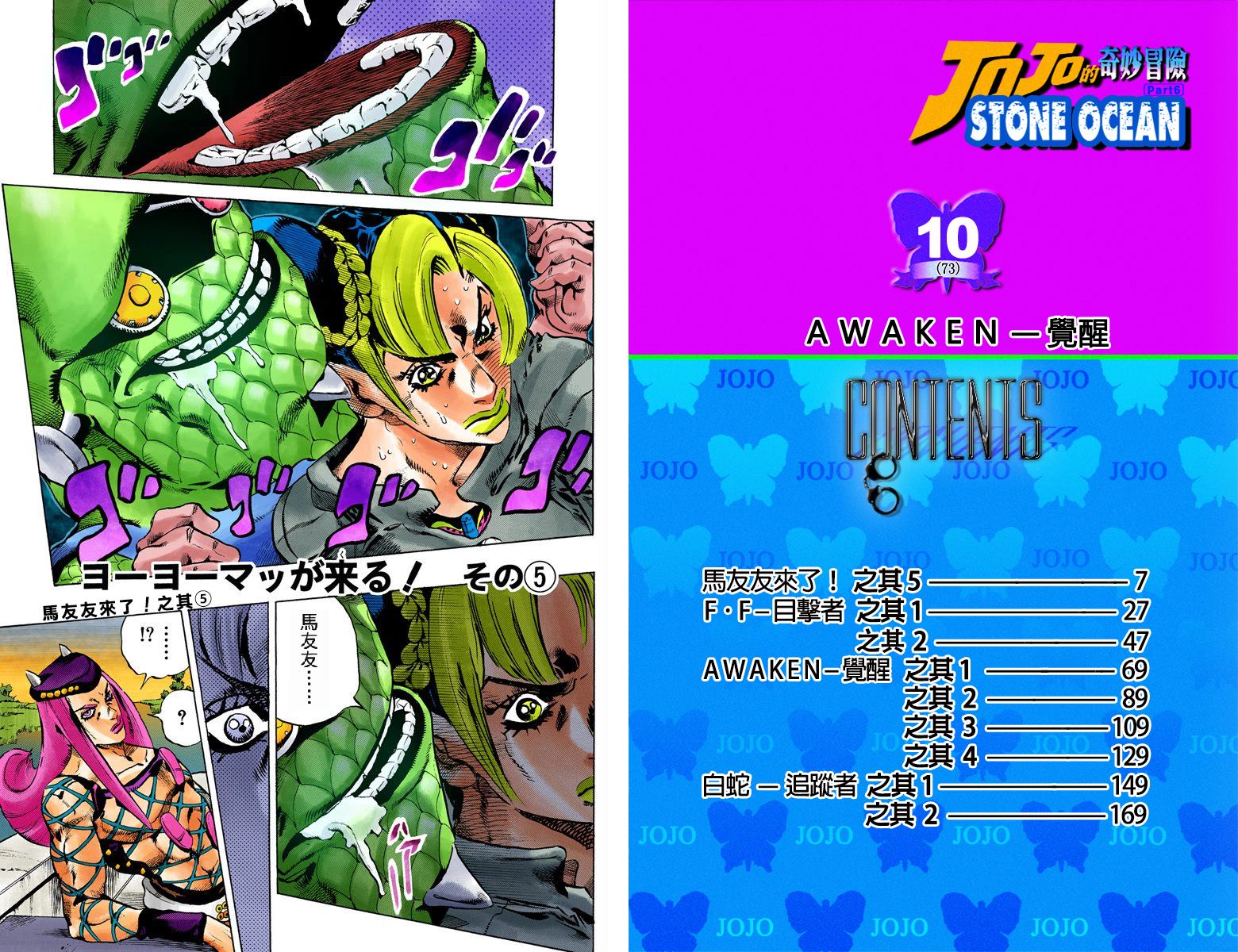 jojo的奇妙冒险群星之战手机版下载漫画,第6部10卷全彩5图