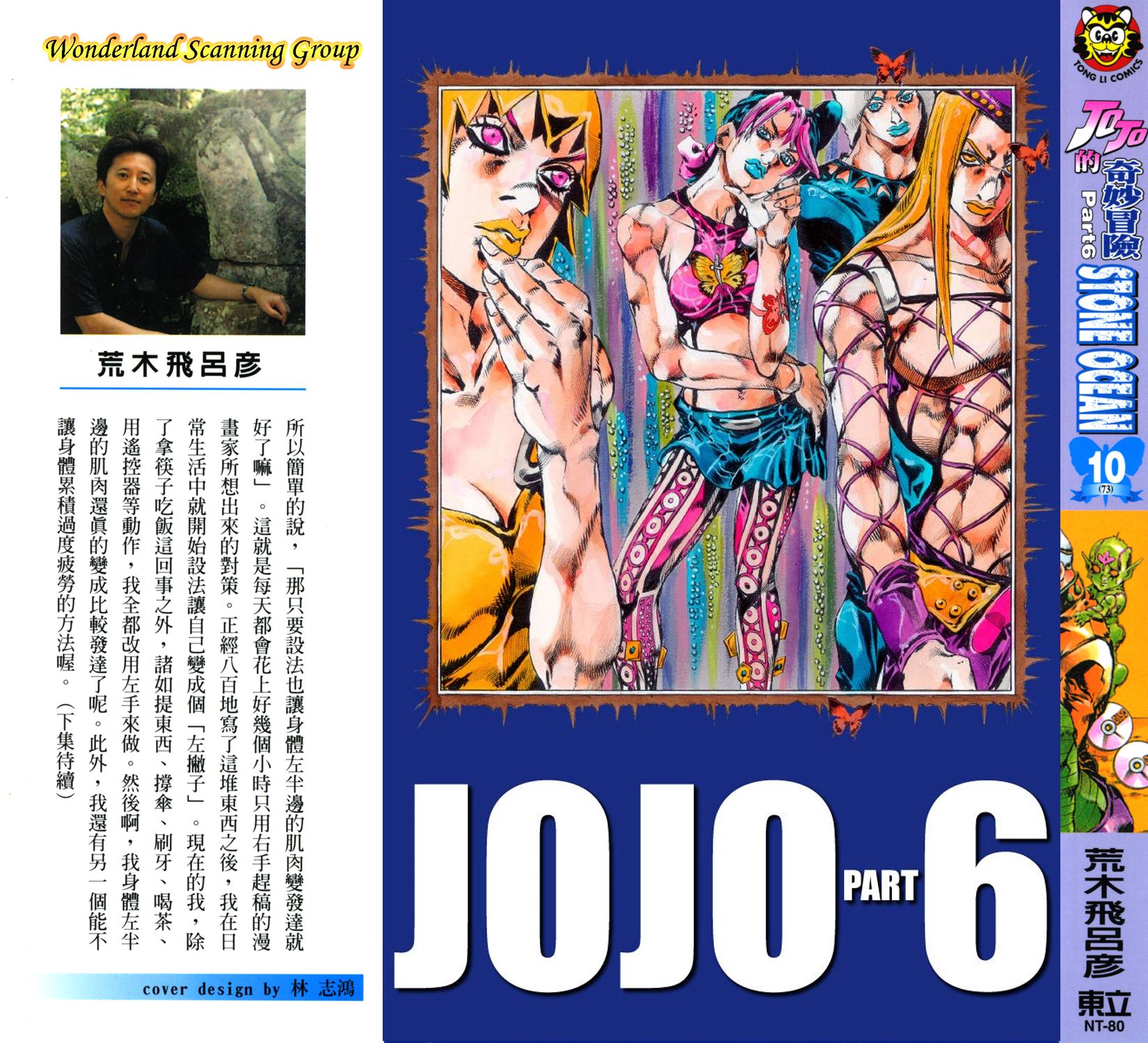 jojo的奇妙冒险群星之战手机版下载漫画,第6部10卷全彩1图