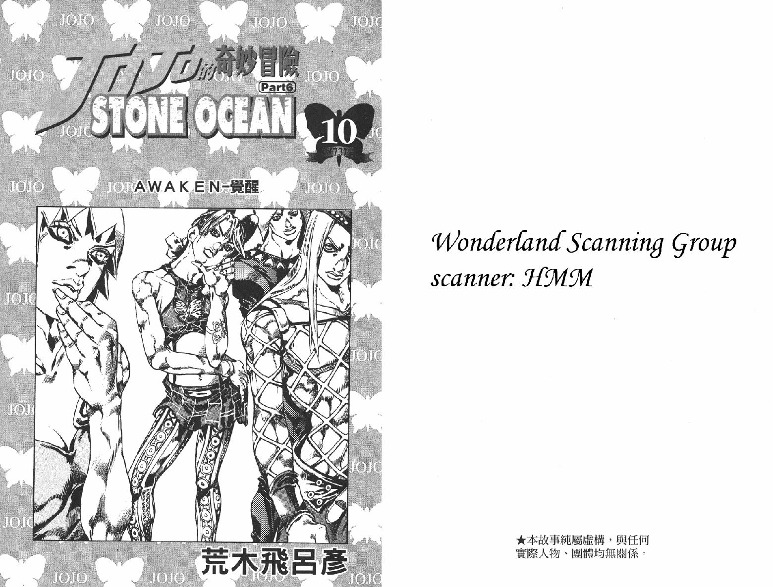 jojo的奇妙冒险群星之战手机版下载漫画,第6部10卷全彩2图